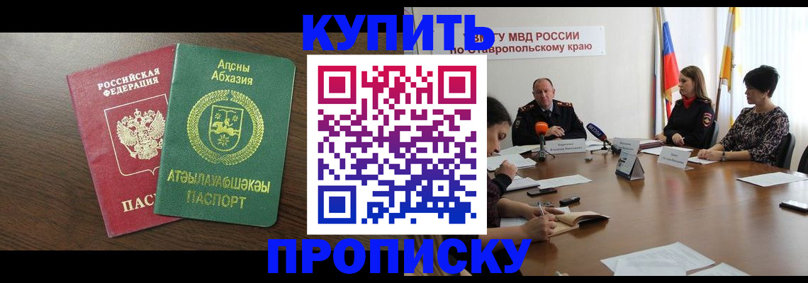 прописка в квартире в Электрогорске