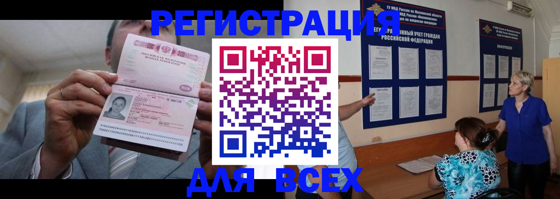 регистрация в Электрогорске